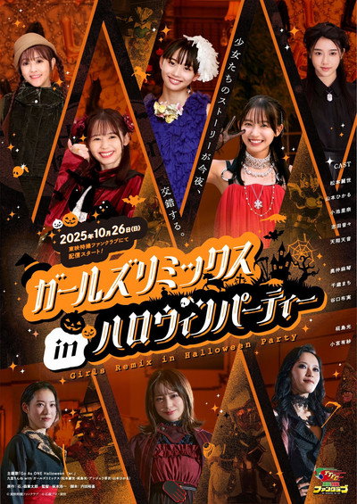Póster de Girls Remix in Halloween Party