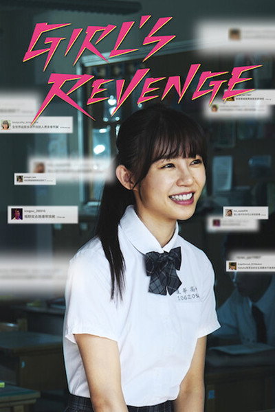 Póster de Girl's Revenge
