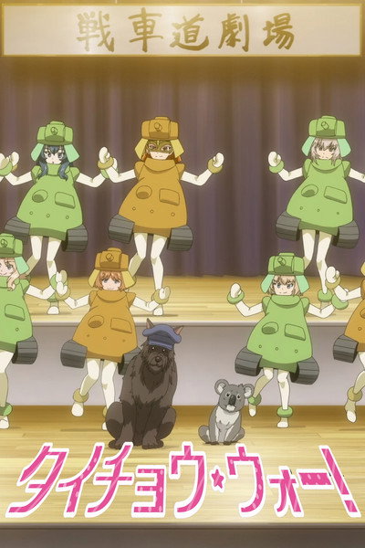 Póster de Girls Und Panzer Das Finale OVA: Leaders War!
