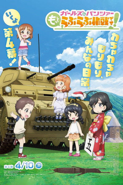 Póster de Girls und Panzer: Motto Love Love Sakusen Desu! Act 4