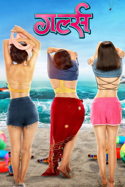 Póster de Girlz