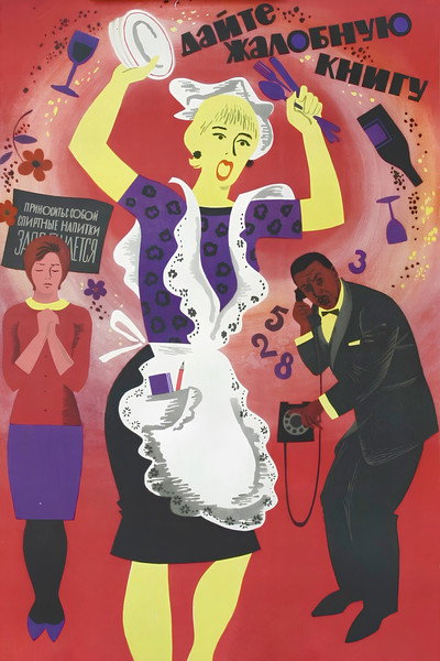 Póster de Give Me a Complaints Book