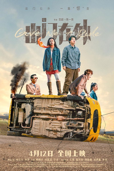 Póster de Give Me a Ride