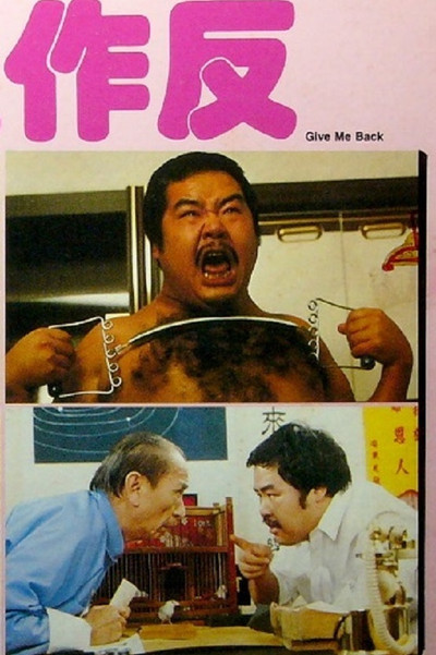 Póster de Give Me Back