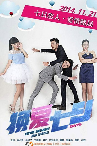 Póster de Give Seven Days