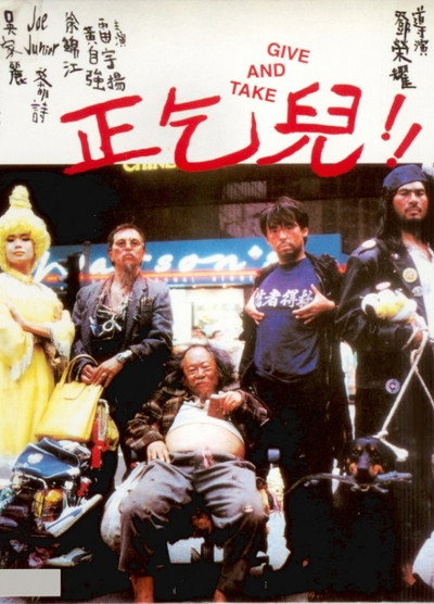 Póster de Give & Take... Oh! Shit!