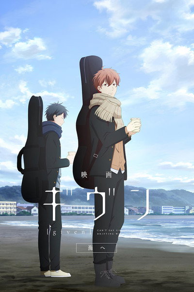 Póster de Given 3: To the Sea