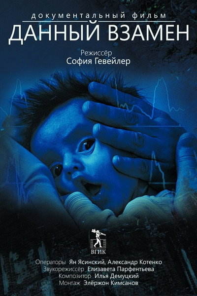 Póster de Given in Exchange