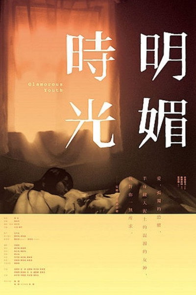 Póster de Glamorous Youth