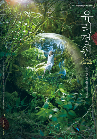 Póster de Glass Garden