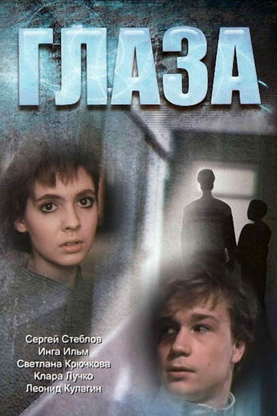 Póster de Glaza
