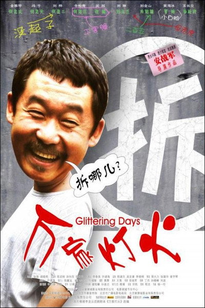 Póster de Glittering Days