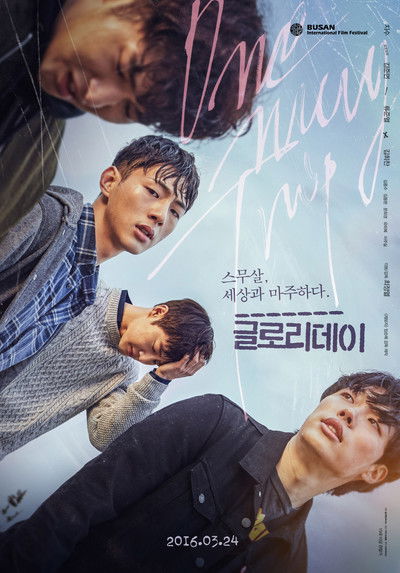 Póster de Glory Day