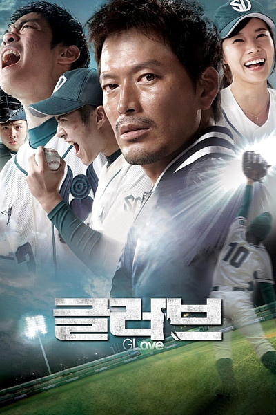 Póster de Glove