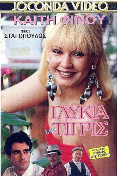 Póster de Glykia san tigris