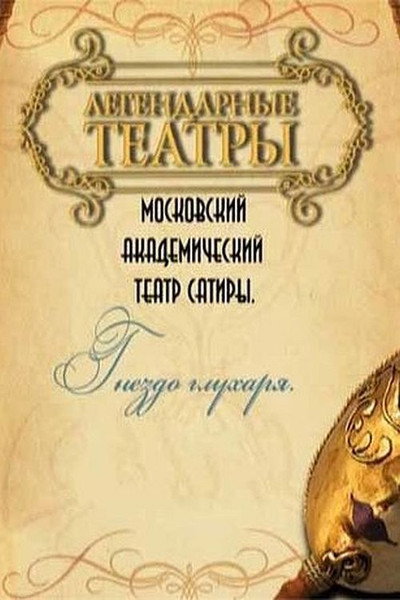 Póster de Gnezdo Glukharya