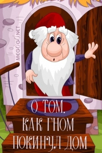 Póster de Gnome Left Home