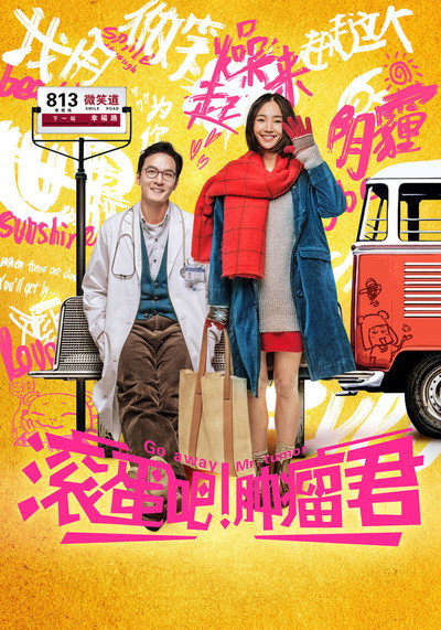 Póster de Go Away Mr. Tumor