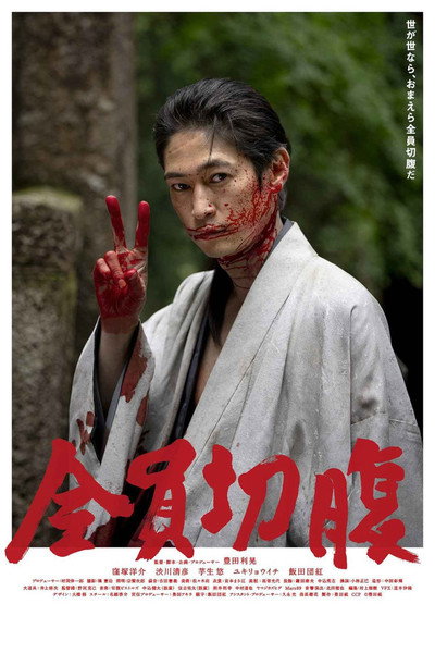 Póster de Go Seppuku Yourselves