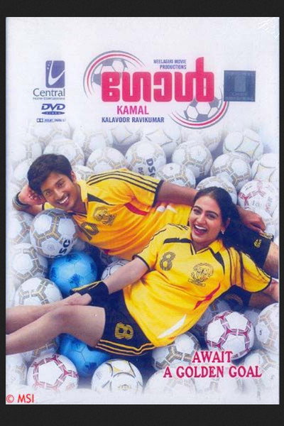 Póster de Goal