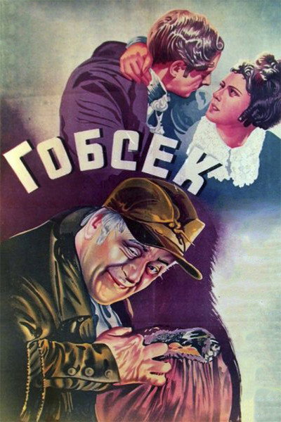 Póster de Gobseck