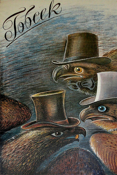 Póster de Gobseck