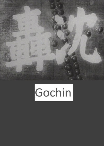 Póster de Gôchin