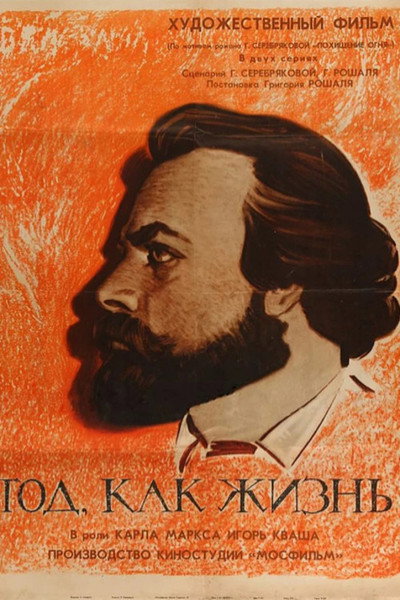 Póster de God kak zhizn