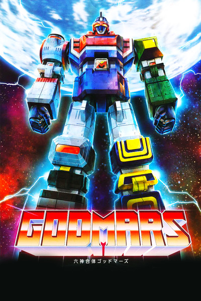 Póster de God Mars: The Movie