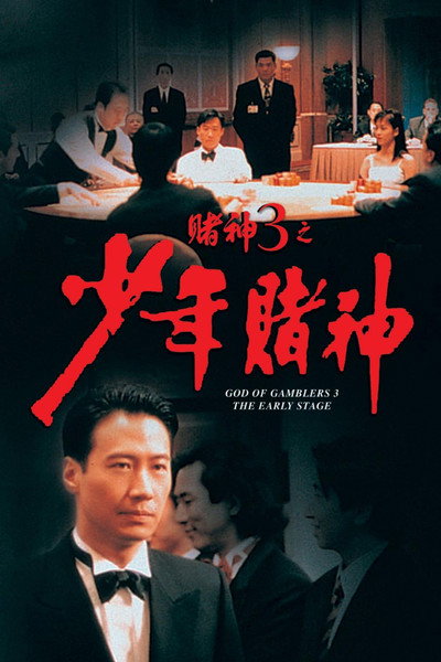 Póster de God of Gamblers 3: The Early Stage