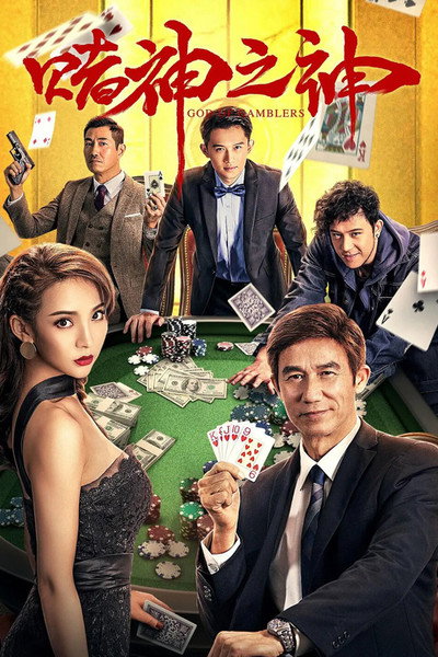 Póster de God of Gamblers