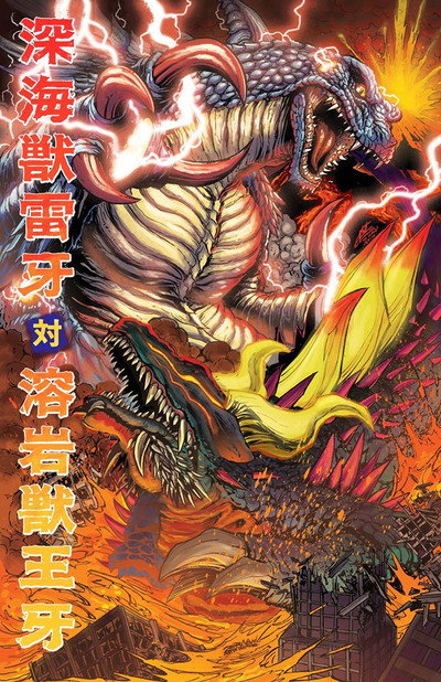 Póster de God Raiga vs King Ohga