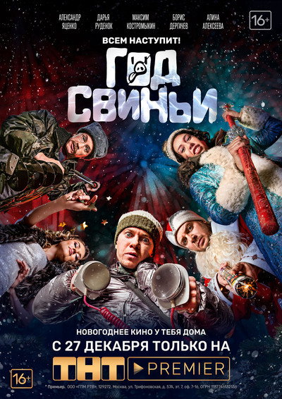 Póster de God svini