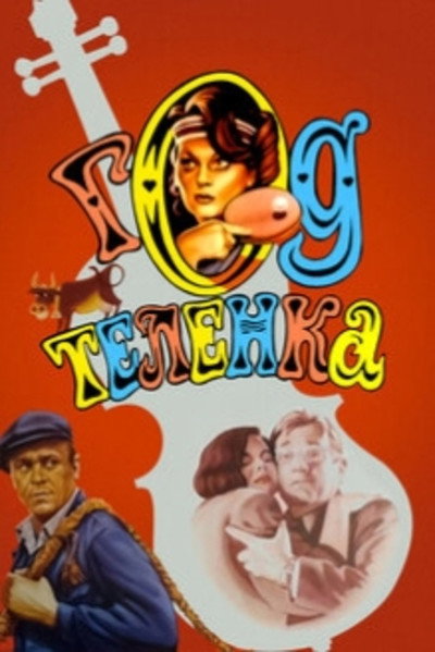 Póster de God telyonka
