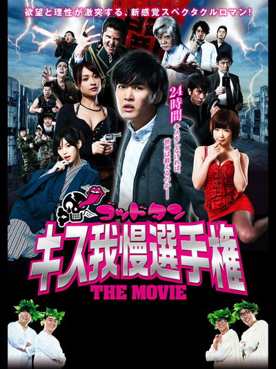 Póster de God Tongue: Kiss Pressure Game - The Movie