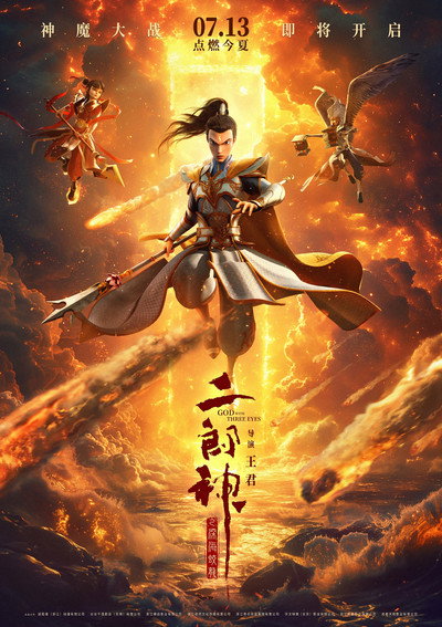 Póster de God with Three Eyes