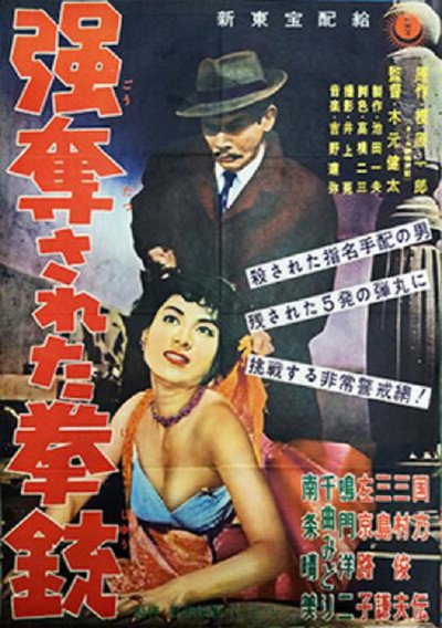Póster de Gôdatsu sareta kenjû