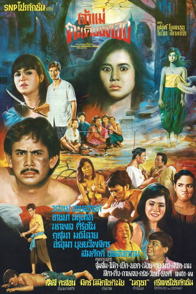 Póster de Goddess Takhianthong
