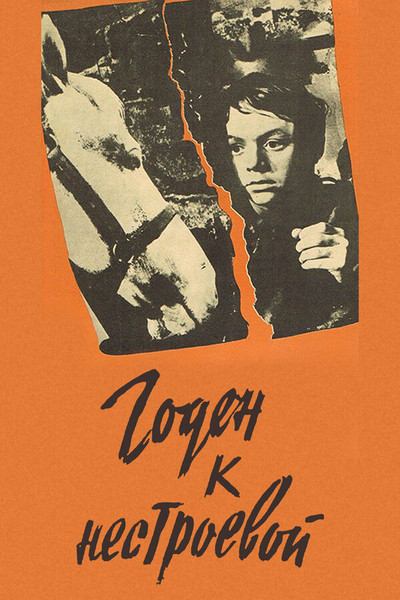 Póster de Goden k nestroevoy
