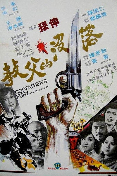 Póster de Godfather's Fury