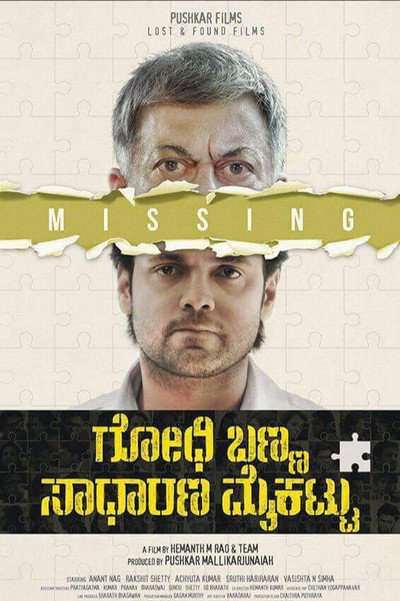 Póster de Godhi Banna Sadharana Mykattu