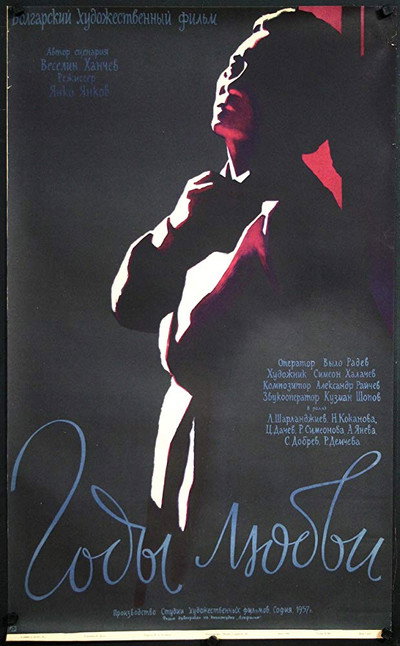 Póster de Godini za lyubov