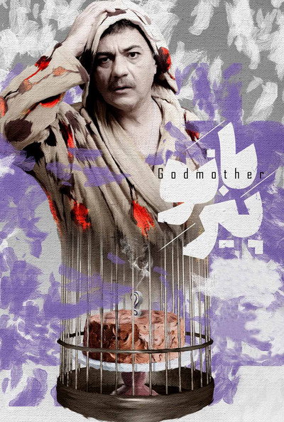 Póster de Godmother