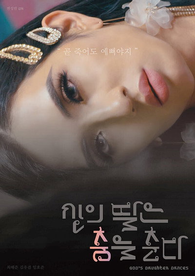 Póster de God's Daughter Dances