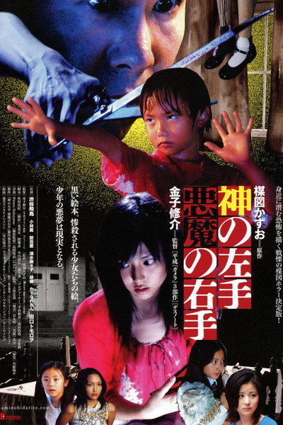 Póster de God's Left Hand, Devil's Right Hand