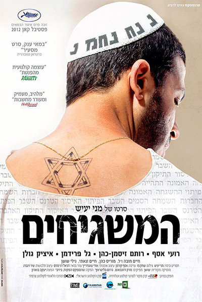 Póster de God's Neighbors