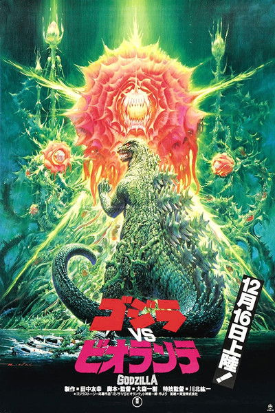 Póster de Godzilla 2