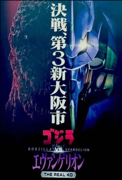 Póster de Godzilla vs. Evangelion: The Real 4-D