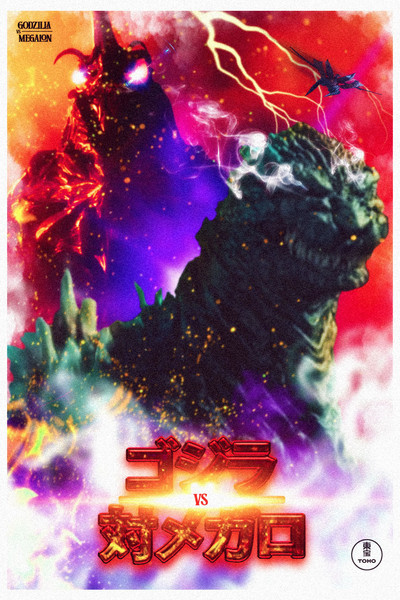 Póster de Godzilla vs. Megalon