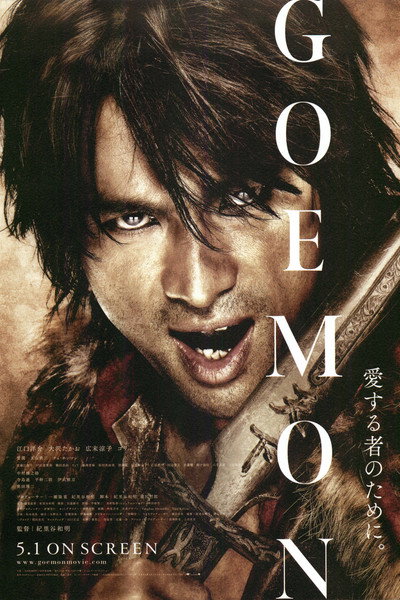 Póster de Goemon